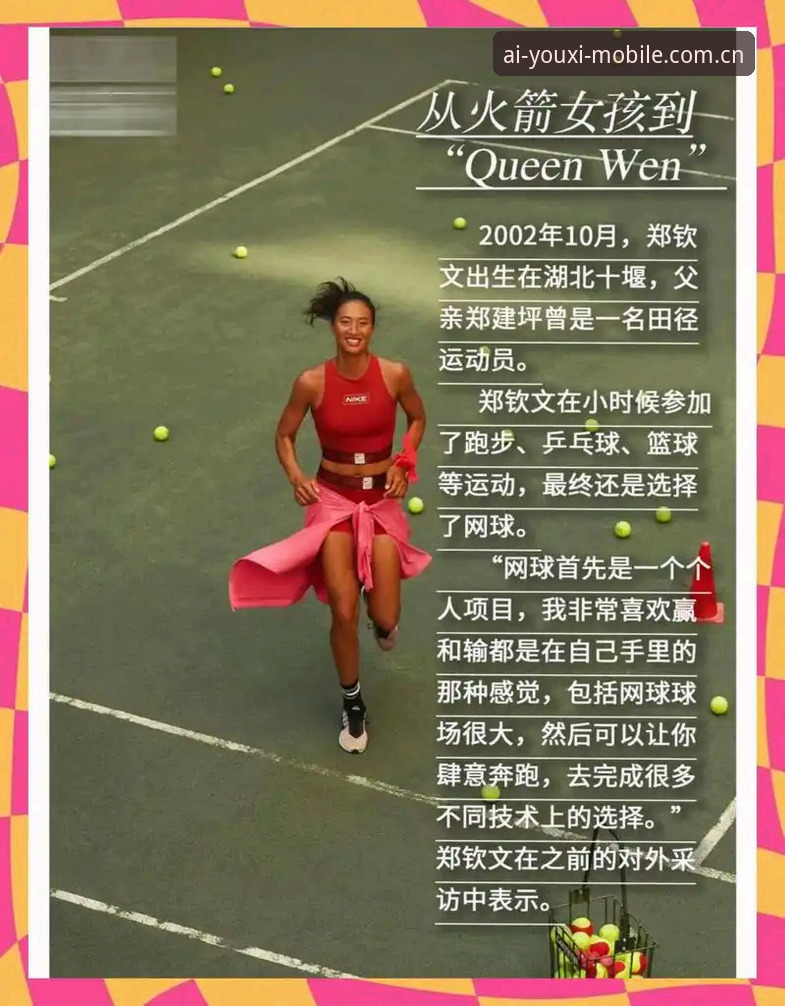 揭秘郑钦文外卡逆袭背后：从世界第153到击败第56，她的汗水和感恩同样动人