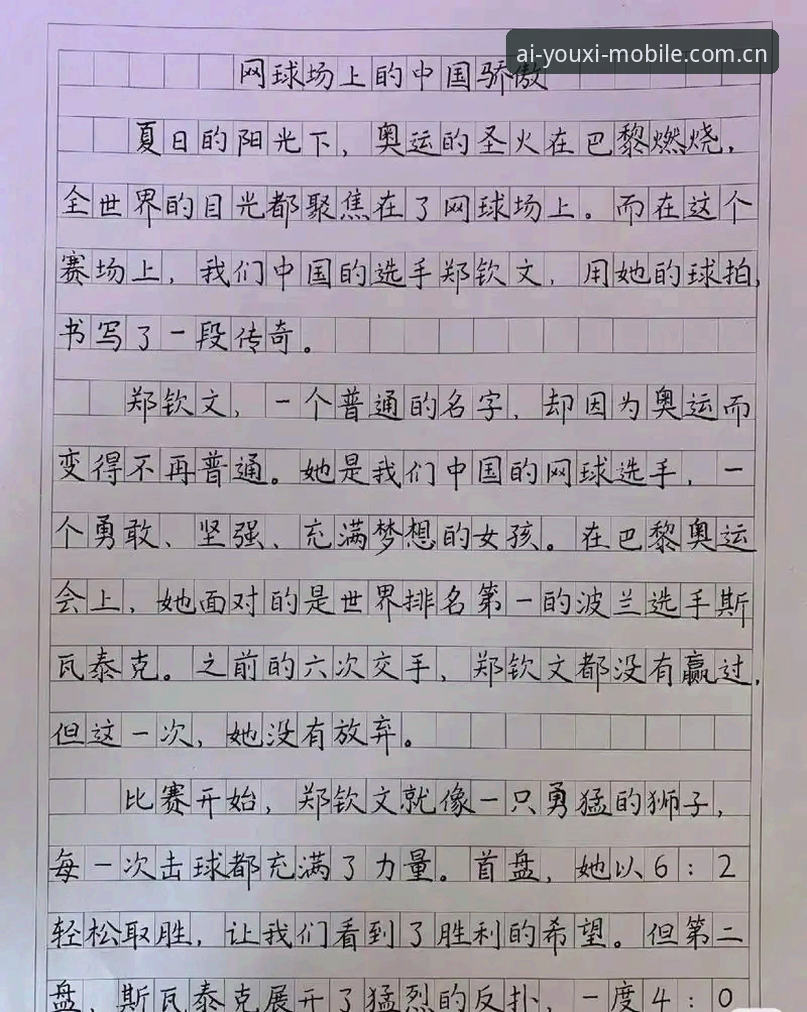 揭秘郑钦文外卡逆袭背后：从世界第153到击败第56，她的汗水和感恩同样动人